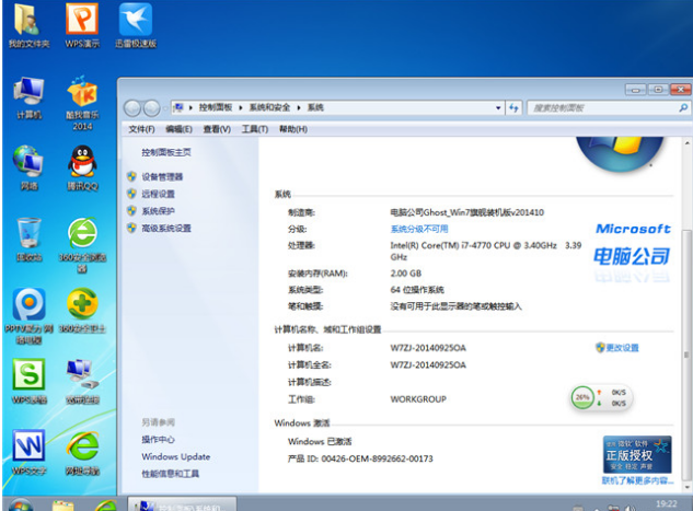 电脑公司Ghost Win7 64位旗舰版系统(1)