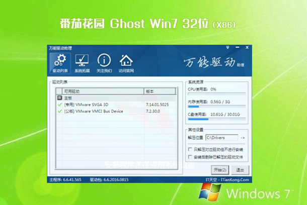 番茄花园ghost win7 X86纯净版系统V201907(1)