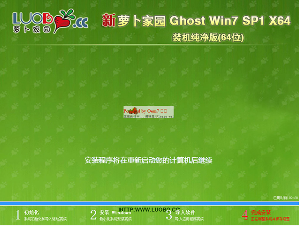 新萝卜家园ghost win7 sp1 x64纯净版系统V201907(1)