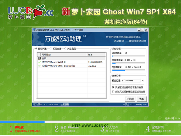 新萝卜家园ghost win7 sp1 x64纯净版系统V201907