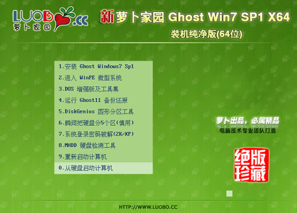 新萝卜家园ghost win7 sp1 x64纯净版系统V201907(2)