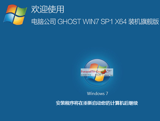 电脑公司WIN7 SP1 X64快速装机旗舰版系统V201907(2)