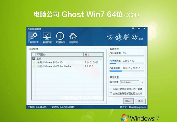 电脑公司ghost win7 X64纯净版系统V201907(1)