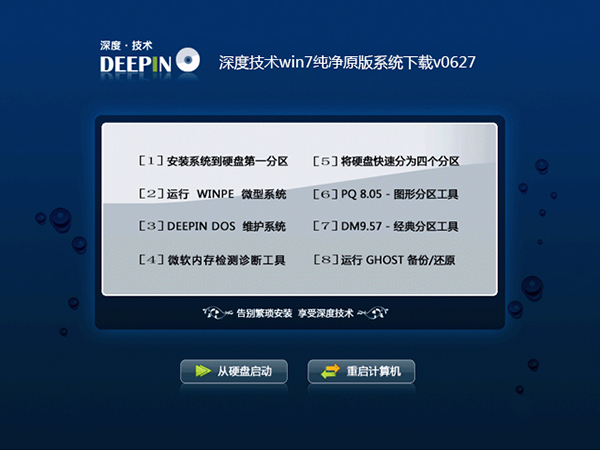 深度技术Ghost win7纯净版32位系统v201907