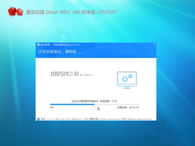 番茄花园GHOST Win7 32位纯净版系统v201907(2)