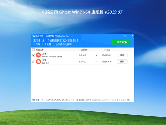 电脑公司Ghost Win7 X64旗舰版系统v201907(1)