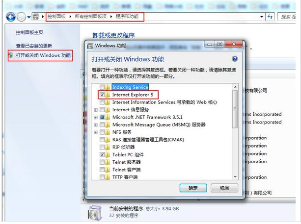 win7打开IE自动关闭怎么解决(1)