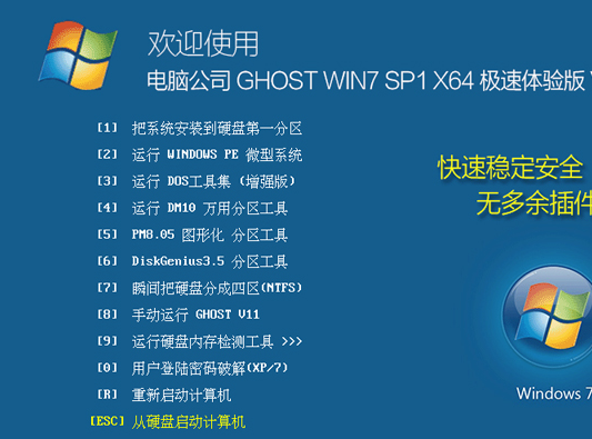 电脑公司GHOST WIN7 64位极速体验纯净版系统V201907