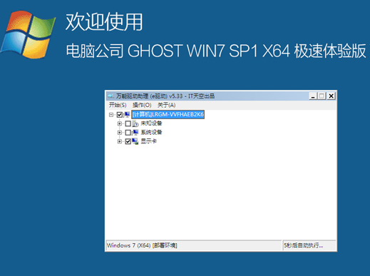 电脑公司GHOST WIN7 64位极速体验纯净版系统V201907(1)