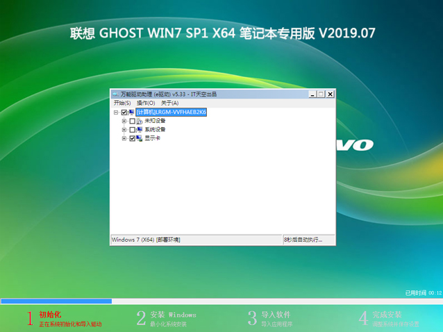 联想笔记本专用GHOST WIN7 X64旗舰版V201907 (1)