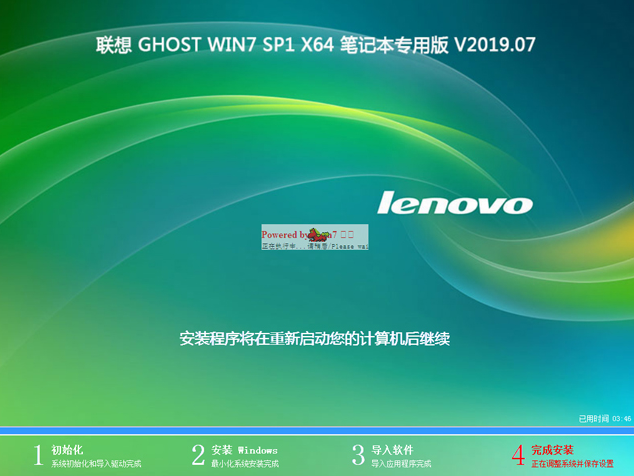 联想笔记本专用GHOST WIN7 X64旗舰版V201907 (2)