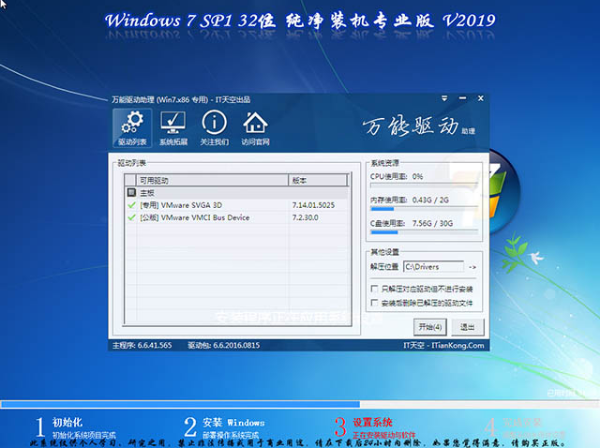 Windows7 SP1 32位纯净装机专业版系统V201907