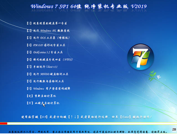 Windows7 SP1 X64纯净装机专业版系统V201907