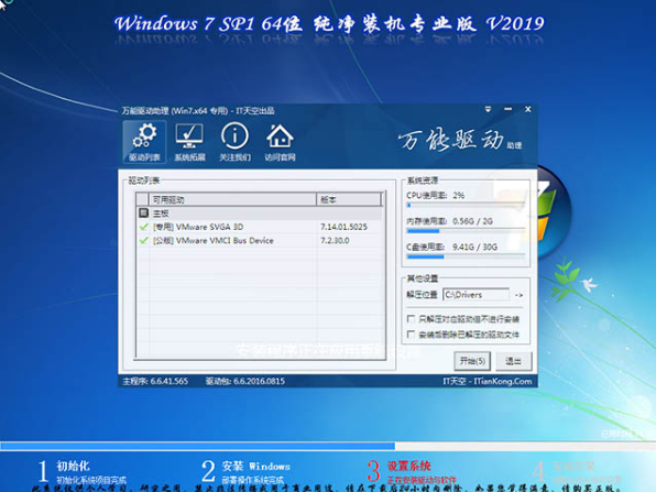 Windows7 SP1 X64纯净装机专业版系统V201907(1)
