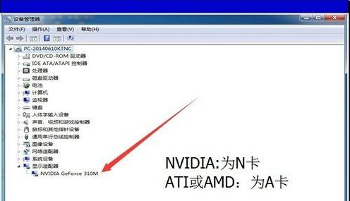 win7如何查看笔记本显卡是独立还是集成(2)