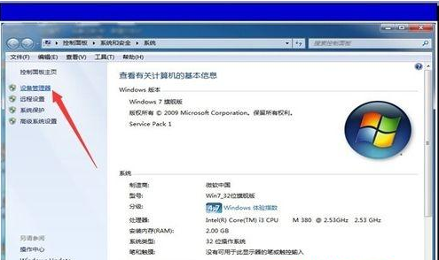 win7如何查看笔记本显卡是独立还是集成