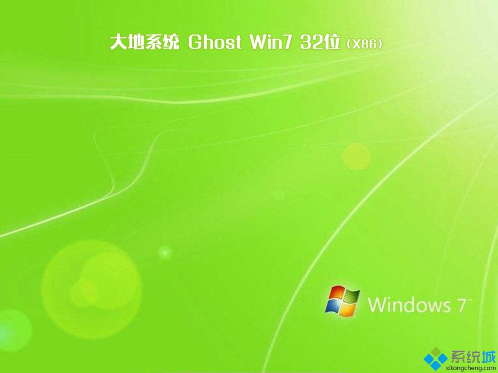 大地系统ghost win7 32位纯净版系统V201907