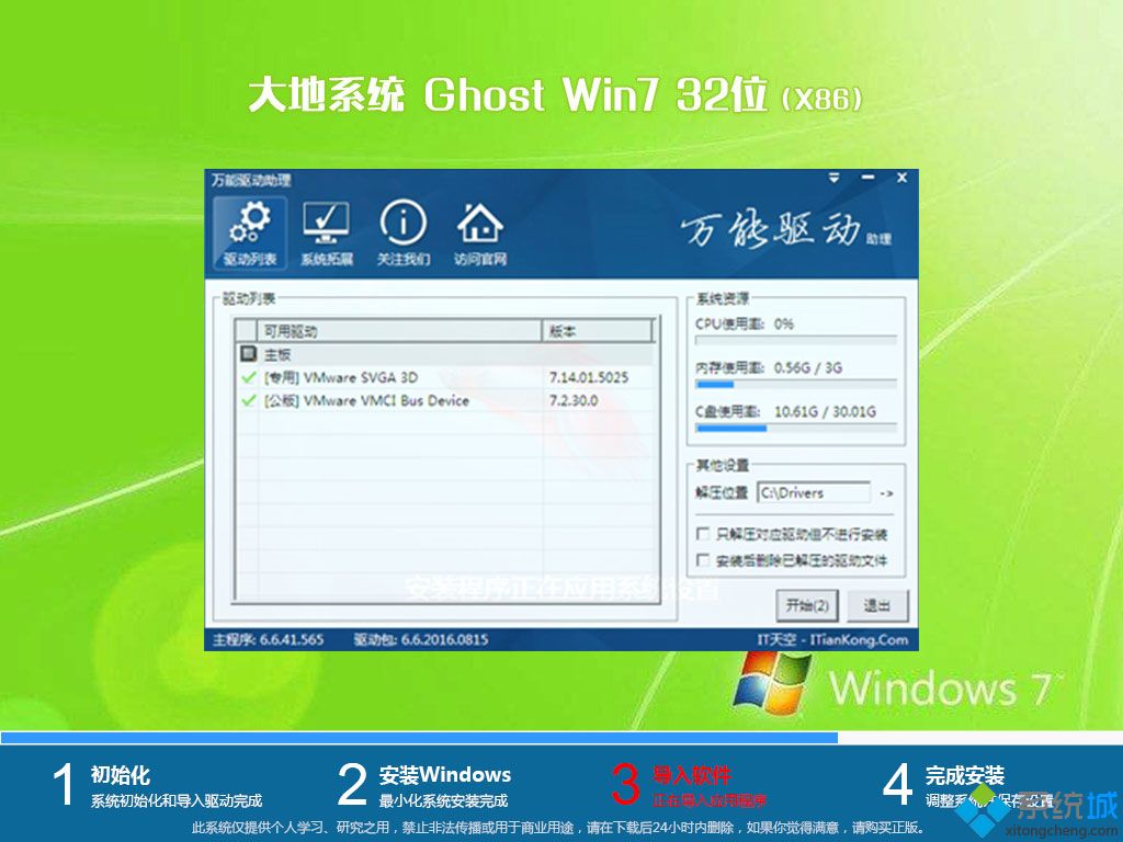 大地系统ghost win7 32位纯净版系统V201907(1)