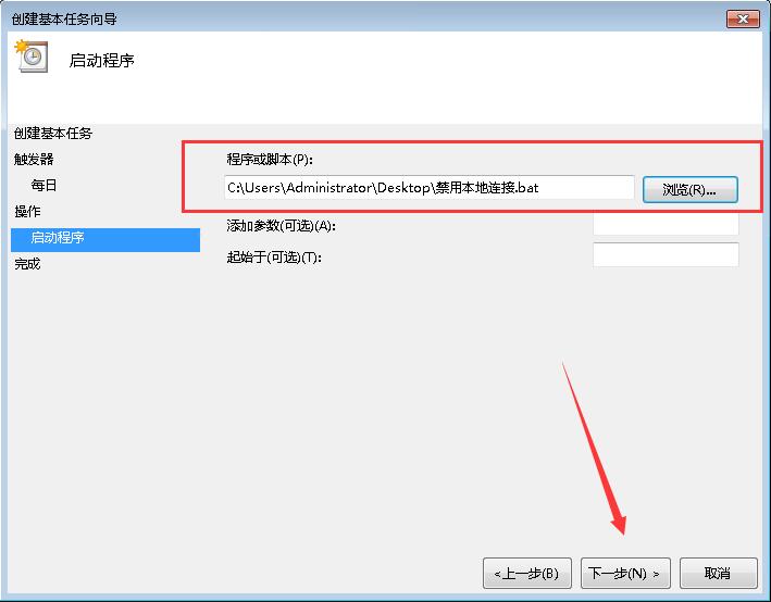 win7怎么设置电脑定时断网(8)