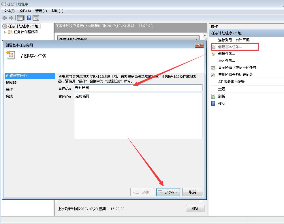 win7怎么设置电脑定时断网(3)