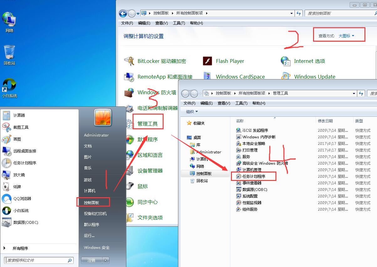 win7怎么设置电脑定时断网(2)