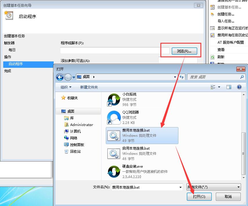 win7怎么设置电脑定时断网(7)