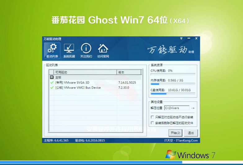 番茄花园ghost win7 X64纯净版系统V201907(1)