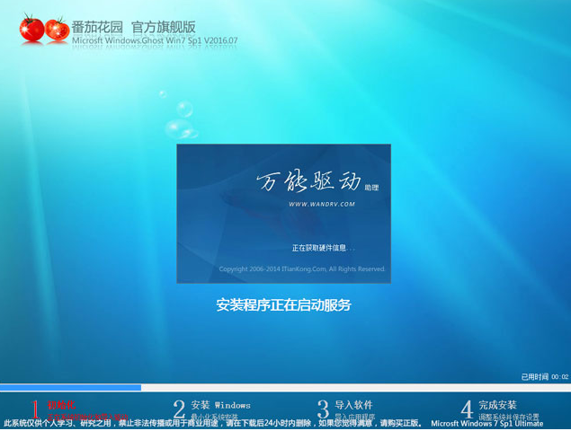 番茄花园GHOST WIN7 X86官方旗舰版系统V201907