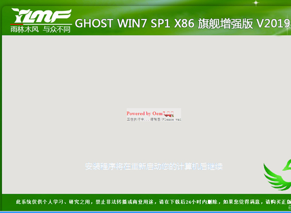 雨林木风GHOST WIN7 X86旗舰增强版系统V201907(1)