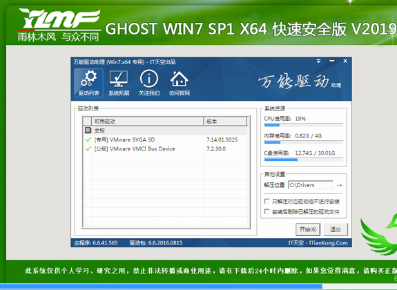 雨林木风GHOST WIN7 64位快速稳定纯净版V201907(1)