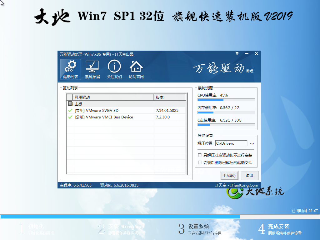 大地Ghost Win7 32位 旗舰版 v2019.07