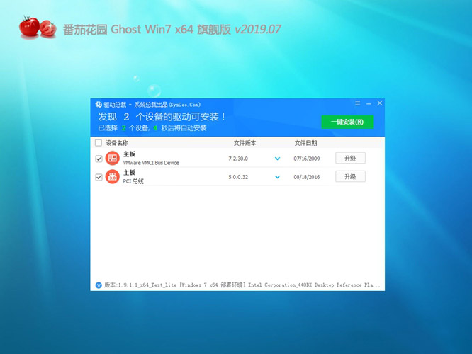 番茄花园GHOST Win7 x64 旗舰版v2019.07(1)