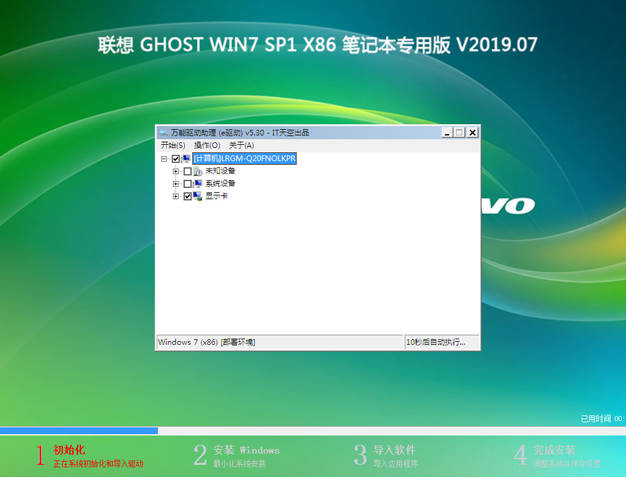 联想笔记本专用Ghost Win7 SP1 X86纯净版V201907