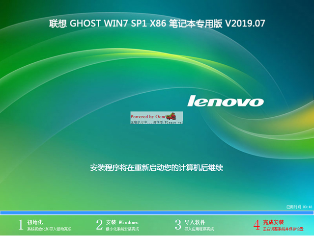 联想笔记本专用Ghost Win7 SP1 X86纯净版V201907(1)