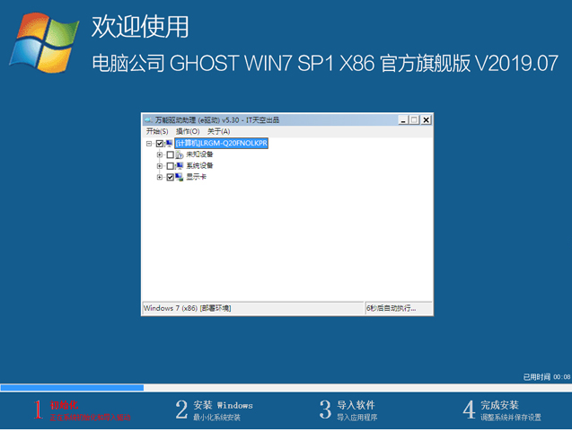 电脑公司Ghost Win7 SP1 X86旗舰版系统V201907(1)