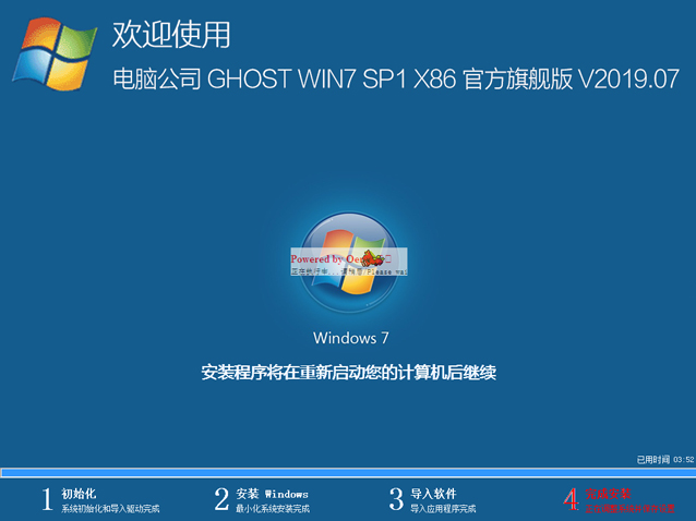 电脑公司Ghost Win7 SP1 X86旗舰版系统V201907(2)