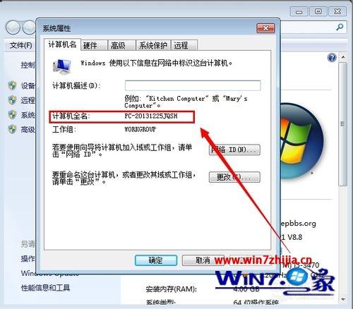 win7查看计算机全名的方法(4)