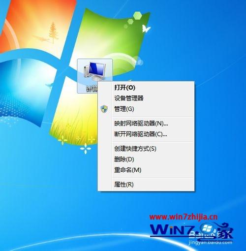 win7查看计算机全名的方法