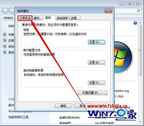 win7查看计算机全名的方法(3)
