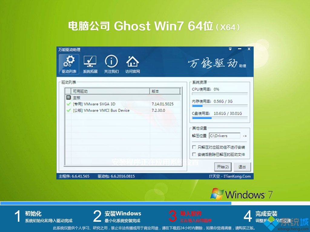 电脑公司ghost win7 64位纯净版系统V201907(1)