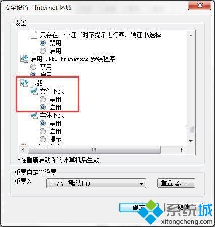 win7电脑IE浏览器无法下载文件怎么办(1)