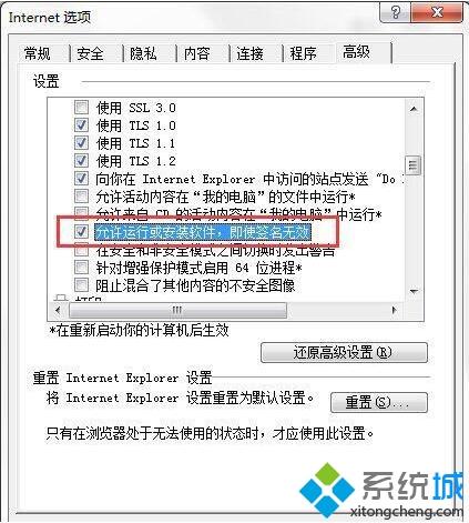 win7电脑IE浏览器无法下载文件怎么办(5)