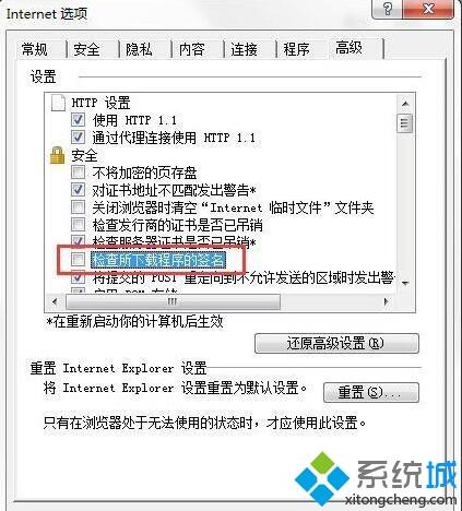 win7电脑IE浏览器无法下载文件怎么办(4)