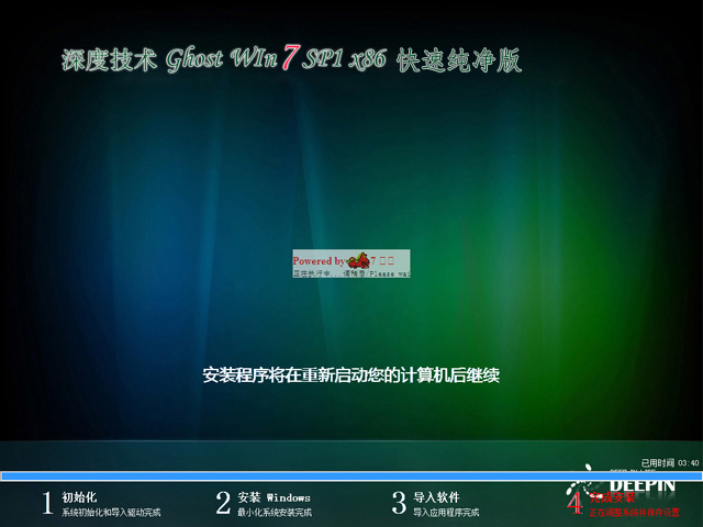 深度技术Ghost win7 sp1 x86快速纯净版系统V201907(1)