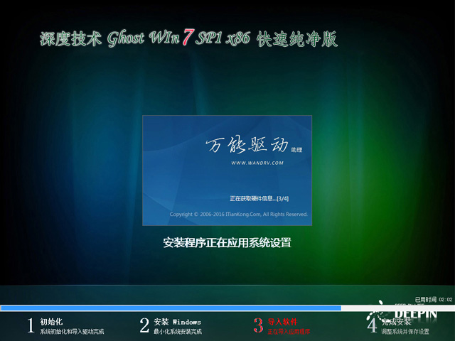 深度技术Ghost win7 sp1 x86快速纯净版系统V201907(2)