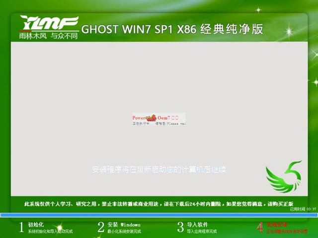 雨林木风Ghost Win7 SP1 X86纯净版系统V201907(2)