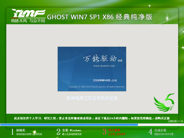 雨林木风Ghost Win7 SP1 X86纯净版系统V201907(1)