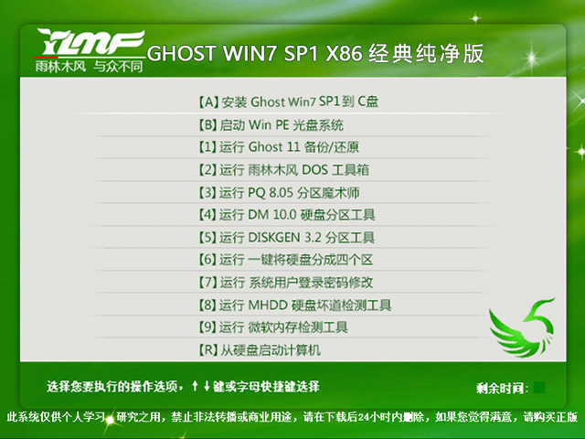 雨林木风Ghost Win7 SP1 X86纯净版系统V201907