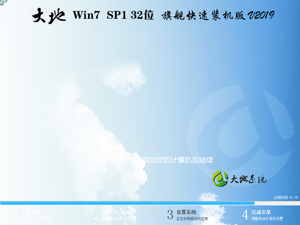 大地Win7 SP1 32位旗舰快速装机版V201907(2)