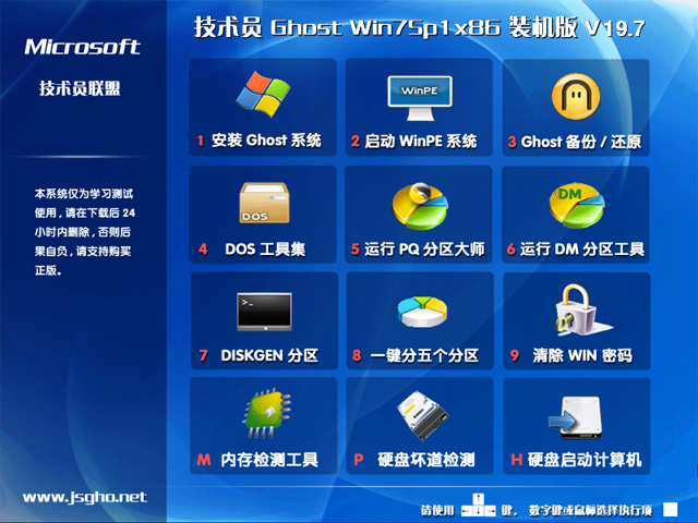 技术员联盟Ghost Win7 SP1 X86装机旗舰版系统V201907